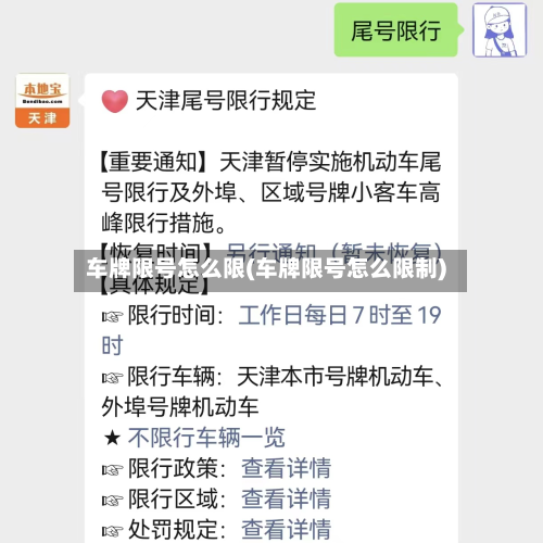 车牌限号怎么限(车牌限号怎么限制)-第2张图片
