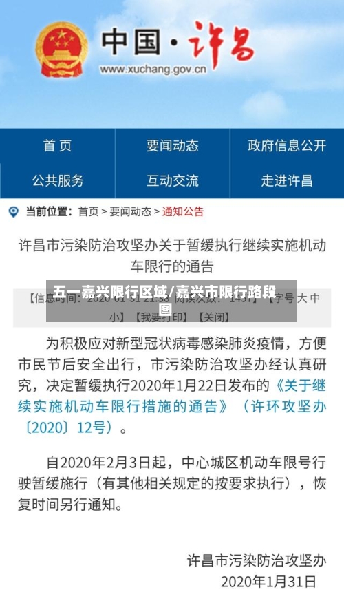 五一嘉兴限行区域/嘉兴市限行路段图-第3张图片