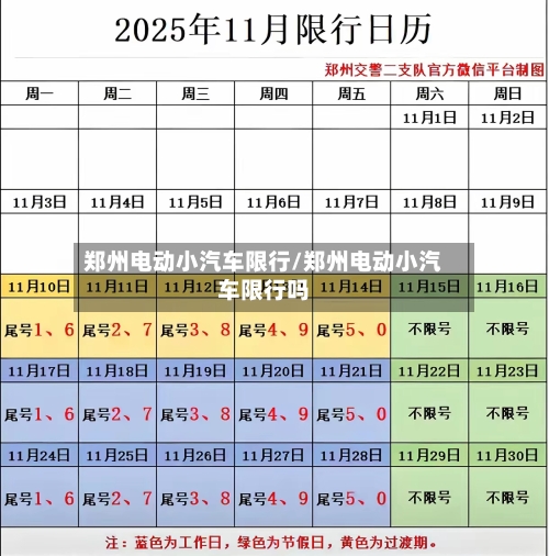 郑州电动小汽车限行/郑州电动小汽车限行吗