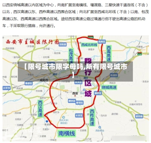 【限号城市限字母吗,所有限号城市】-第3张图片