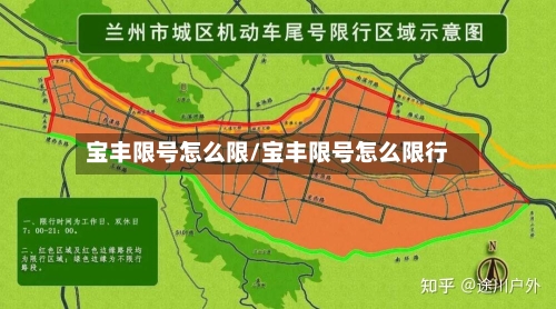 宝丰限号怎么限/宝丰限号怎么限行