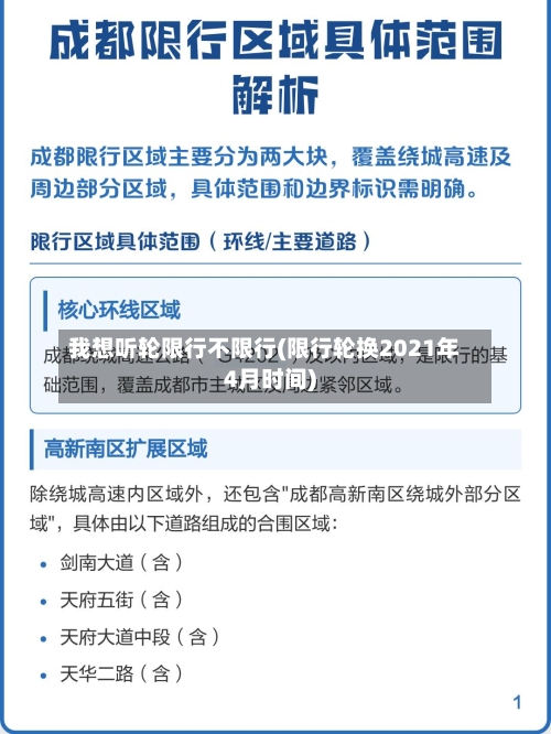 我想听轮限行不限行(限行轮换2021年4月时间)-第3张图片