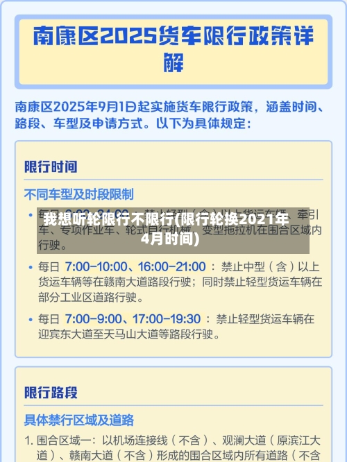 我想听轮限行不限行(限行轮换2021年4月时间)-第2张图片