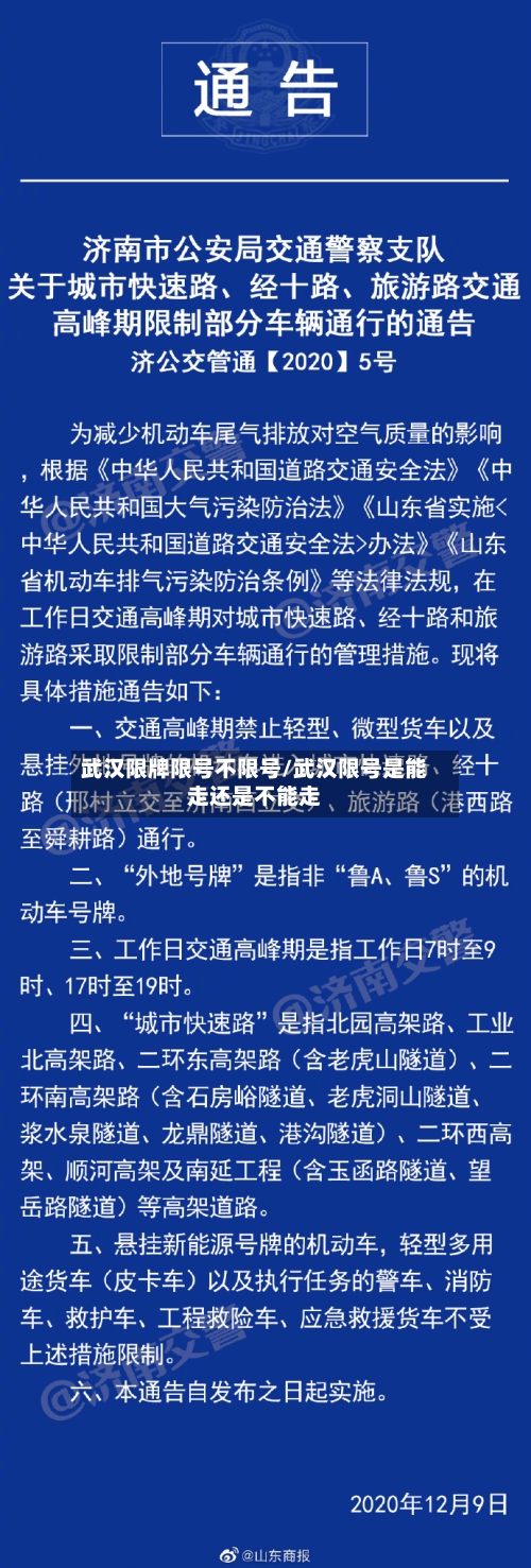 武汉限牌限号不限号/武汉限号是能走还是不能走-第2张图片