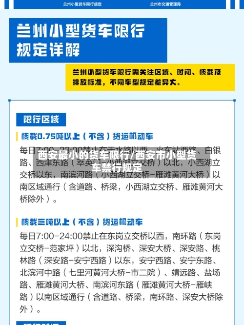 西安最小的货车限行/西安市小型货车禁行规定