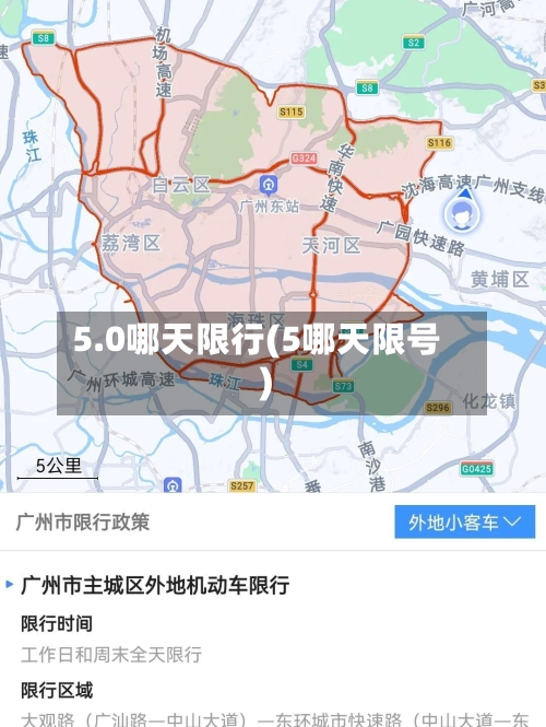 5.0哪天限行(5哪天限号)