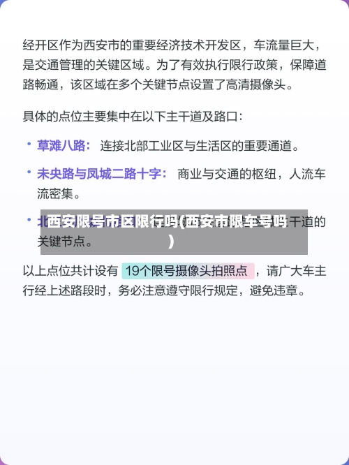 西安限号市区限行吗(西安市限车号吗)