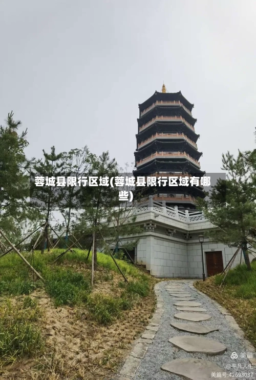 蓉城县限行区域(蓉城县限行区域有哪些)-第3张图片