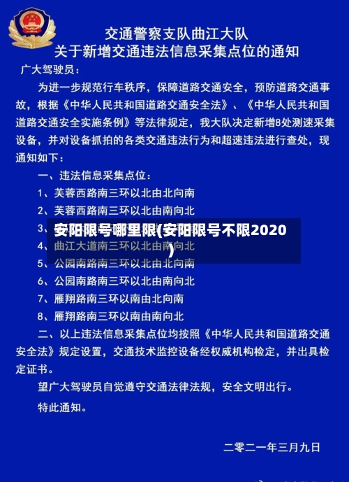 安阳限号哪里限(安阳限号不限2020)