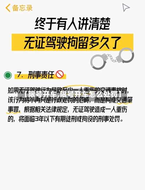 【限号开车,限号开车怎么处罚】