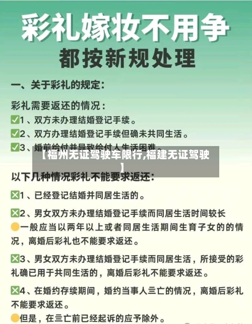 【福州无证驾驶车限行,福建无证驾驶】