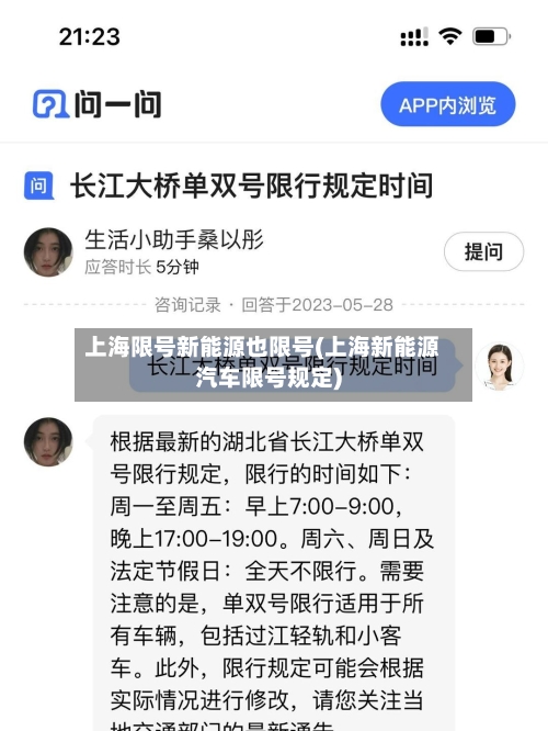 上海限号新能源也限号(上海新能源汽车限号规定)