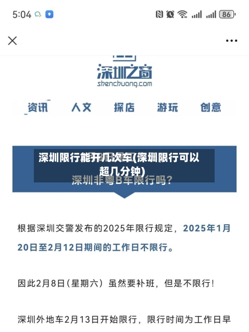 深圳限行能开几次车(深圳限行可以超几分钟)