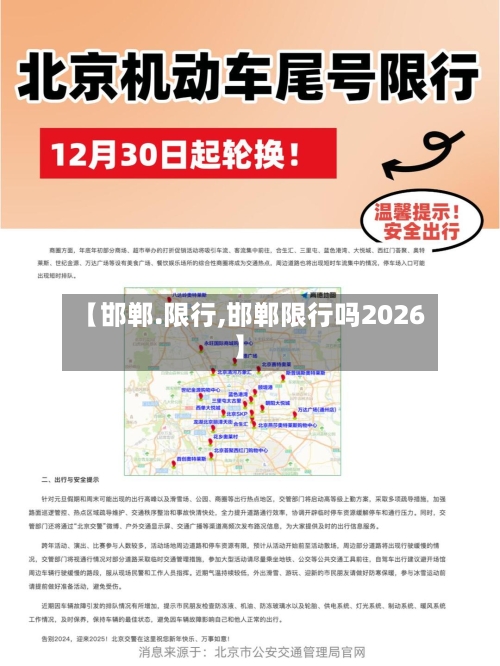 【邯郸.限行,邯郸限行吗2026】