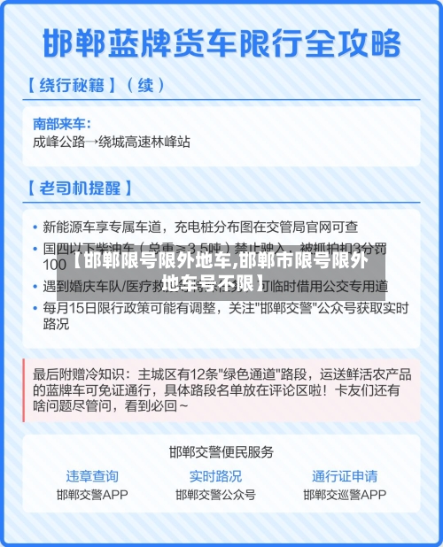 【邯郸限号限外地车,邯郸市限号限外地车号不限】