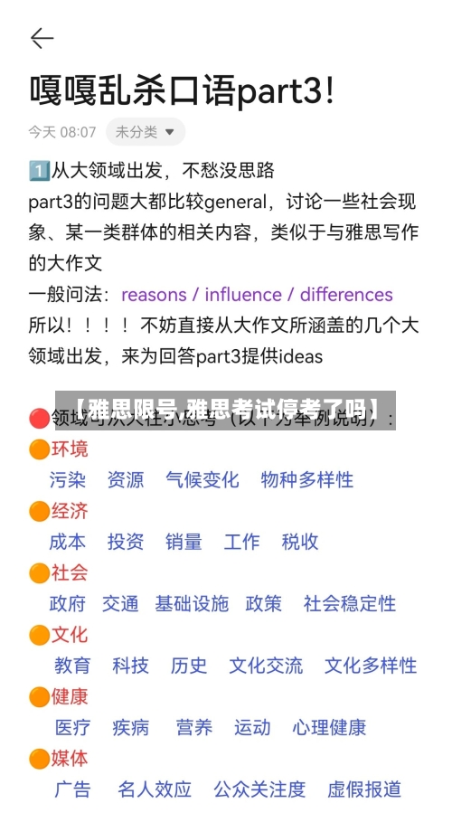 【雅思限号,雅思考试停考了吗】-第2张图片