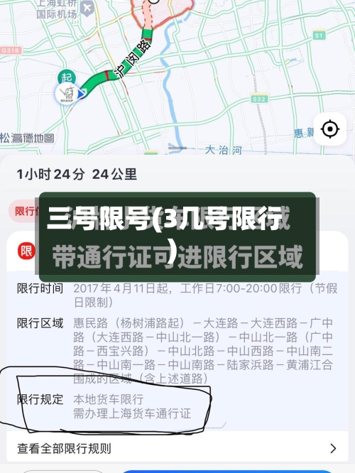 三号限号(3几号限行)-第3张图片