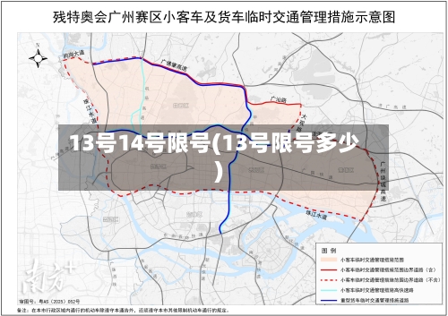 13号14号限号(13号限号多少)