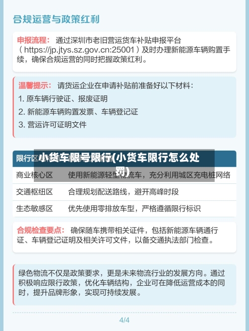 小货车限号限行(小货车限行怎么处罚)