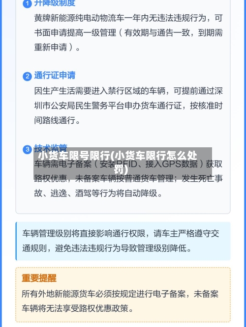 小货车限号限行(小货车限行怎么处罚)-第2张图片