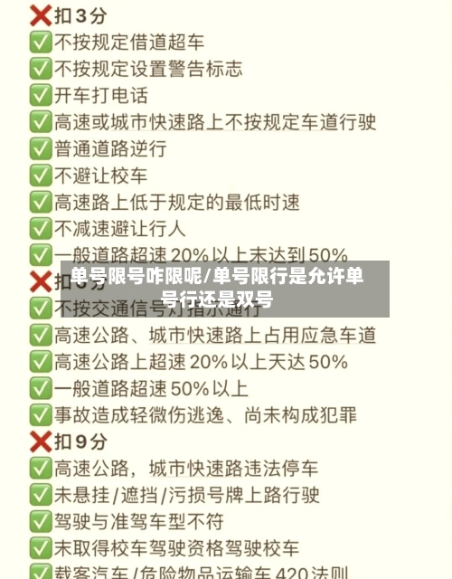 单号限号咋限呢/单号限行是允许单号行还是双号-第3张图片