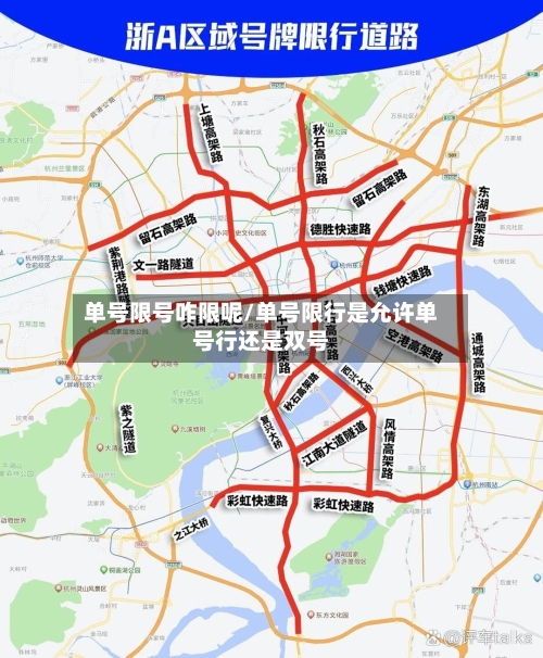 单号限号咋限呢/单号限行是允许单号行还是双号-第2张图片