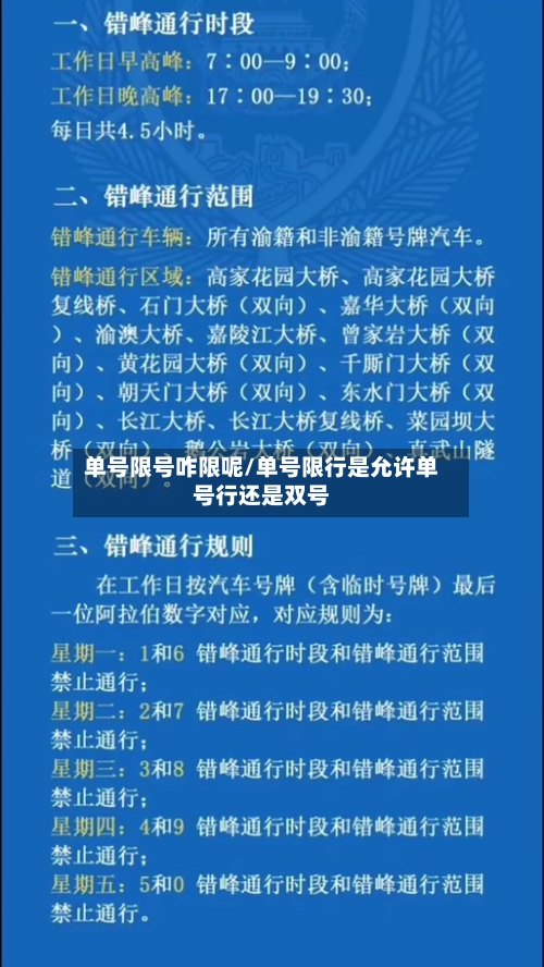 单号限号咋限呢/单号限行是允许单号行还是双号