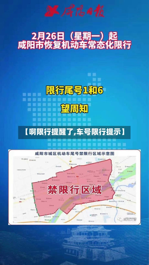 【啊限行提醒了,车号限行提示】