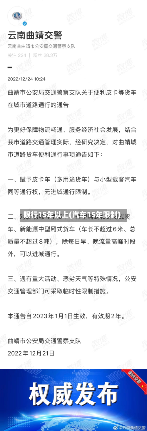限行15年以上(汽车15年限制)