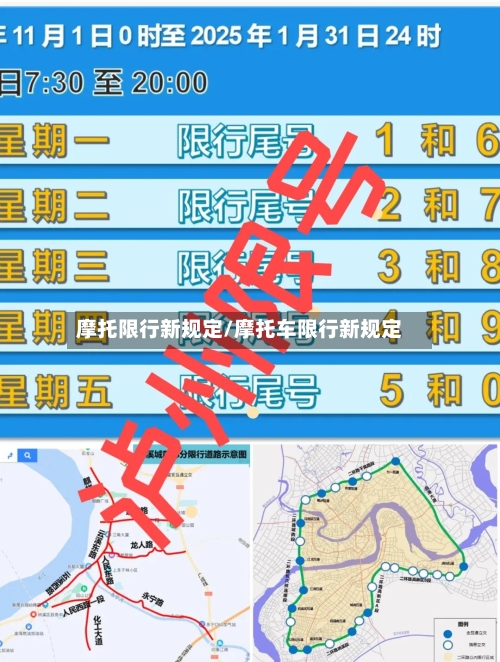 摩托限行新规定/摩托车限行新规定