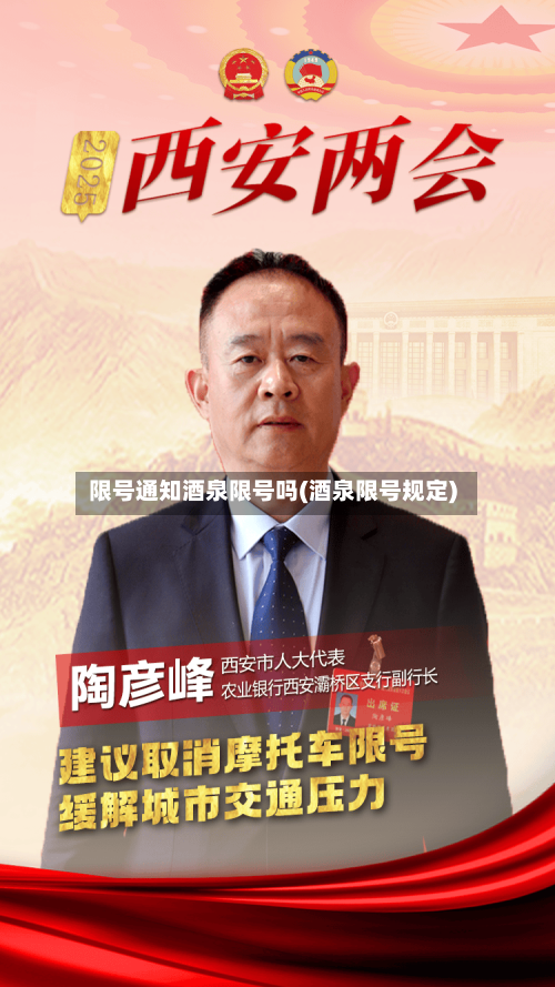 限号通知酒泉限号吗(酒泉限号规定)-第2张图片