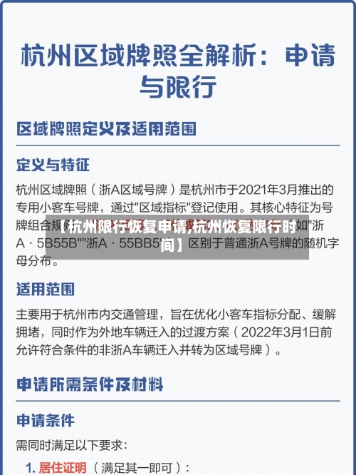 【杭州限行恢复申请,杭州恢复限行时间】