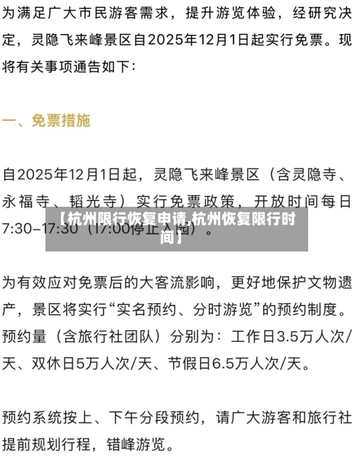 【杭州限行恢复申请,杭州恢复限行时间】-第2张图片