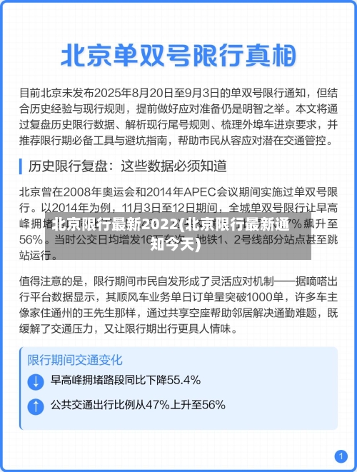 北京限行最新2022(北京限行最新通知今天)-第2张图片