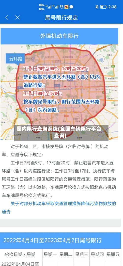 国内限行查询系统(全国车辆限行平台查询)