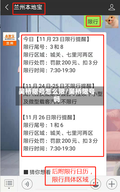 吴桥限号怎么限/吴桥限号吗-第3张图片
