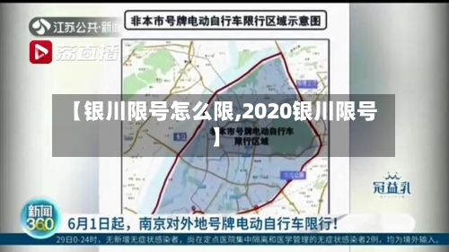 【银川限号怎么限,2020银川限号】