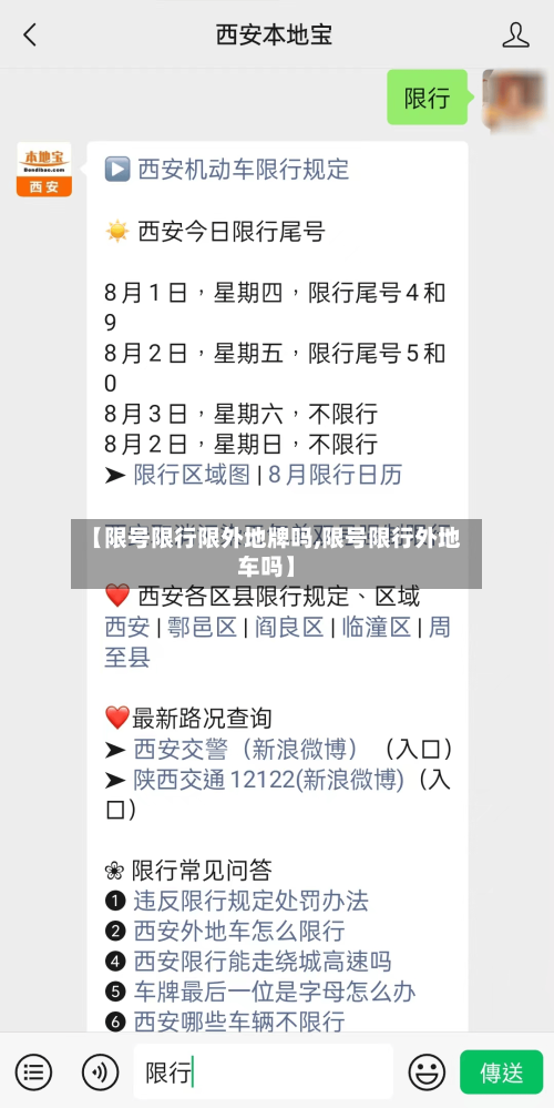【限号限行限外地牌吗,限号限行外地车吗】