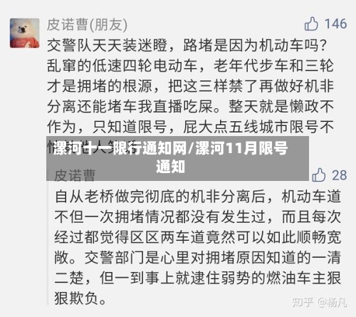漯河十一限行通知网/漯河11月限号通知