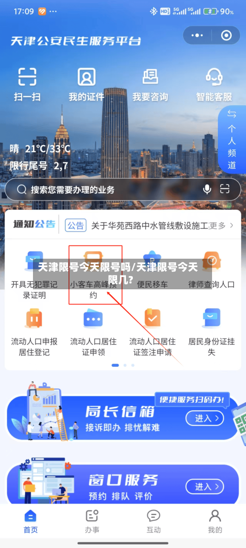 天津限号今天限号吗/天津限号今天限几?-第2张图片
