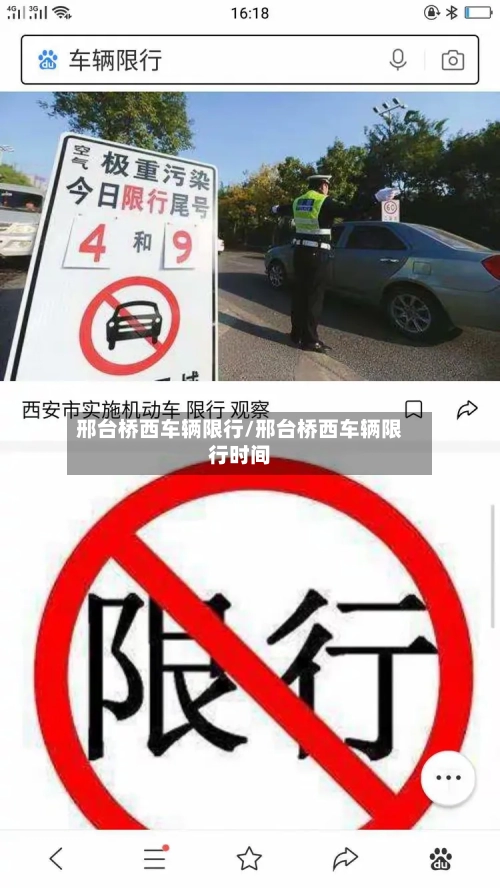 邢台桥西车辆限行/邢台桥西车辆限行时间