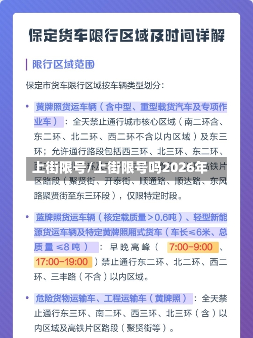 上街限号/上街限号吗2026年-第2张图片