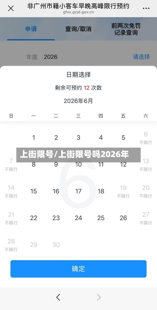 上街限号/上街限号吗2026年