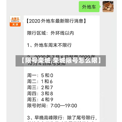 【限号栾城,栾城限号怎么限】