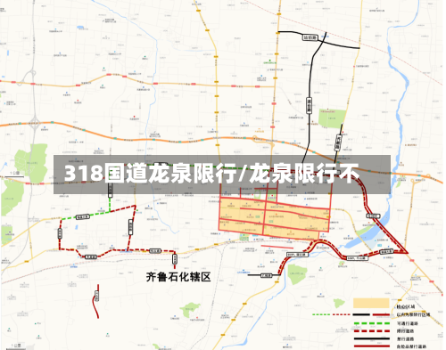318国道龙泉限行/龙泉限行不-第2张图片