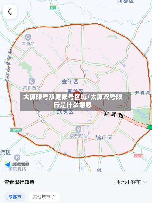 太原限号双尾限号区域/太原双号限行是什么意思