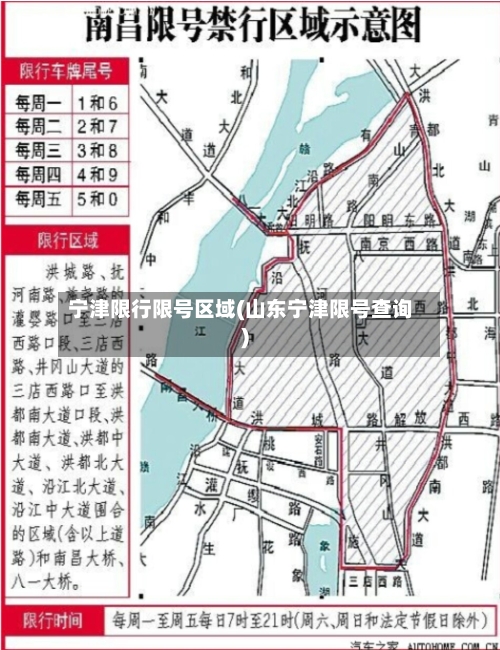 宁津限行限号区域(山东宁津限号查询)-第2张图片