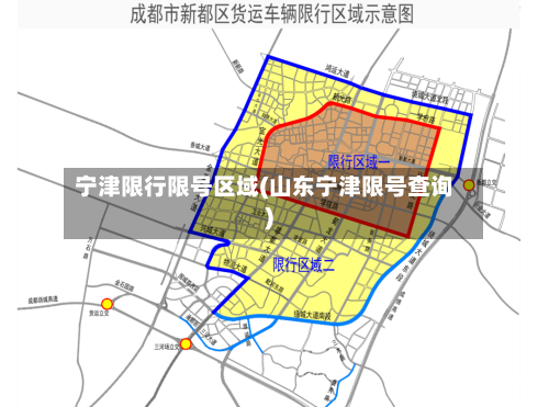 宁津限行限号区域(山东宁津限号查询)-第3张图片