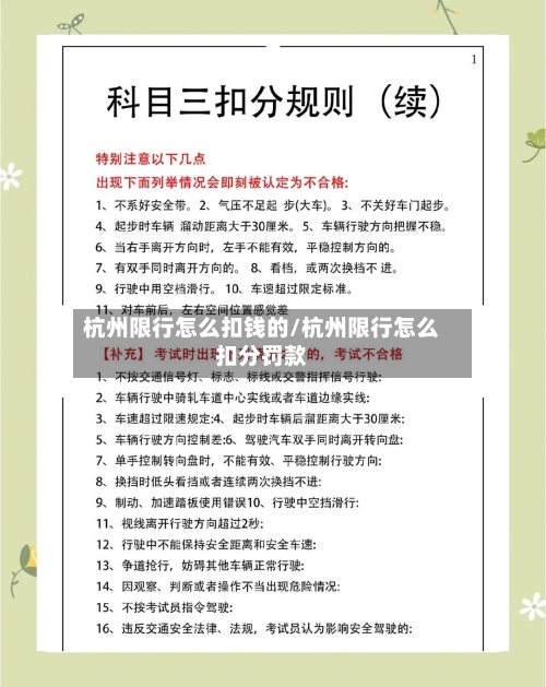 杭州限行怎么扣钱的/杭州限行怎么扣分罚款