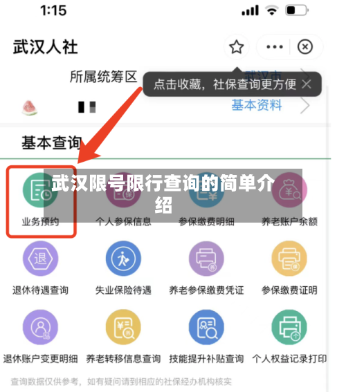 武汉限号限行查询的简单介绍